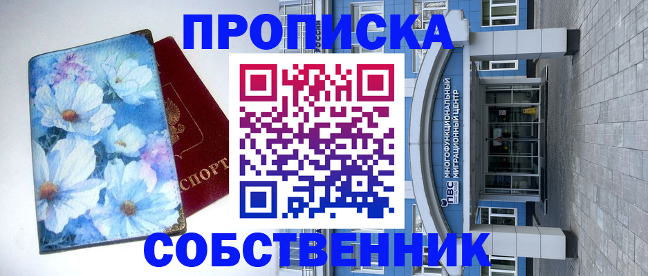 прописка 2025 в Никольске