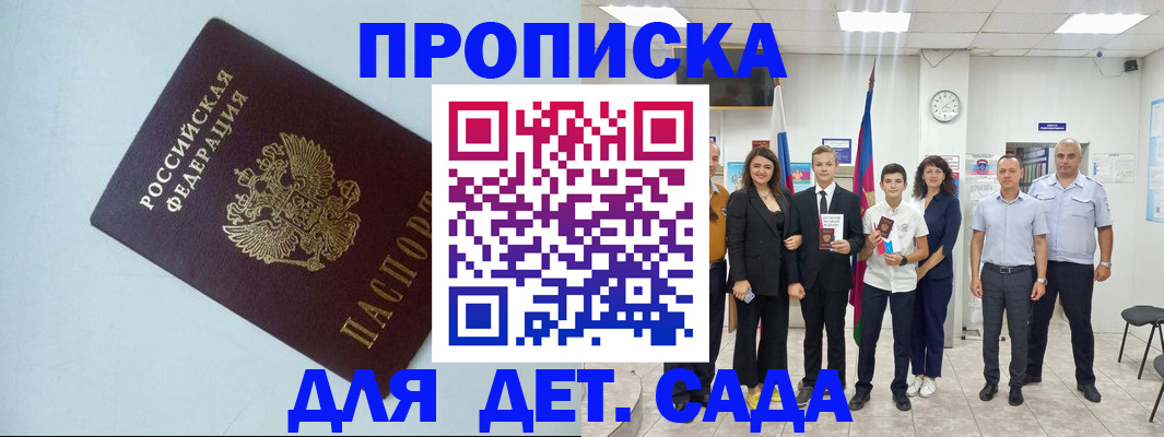 прописка законно в Никольске