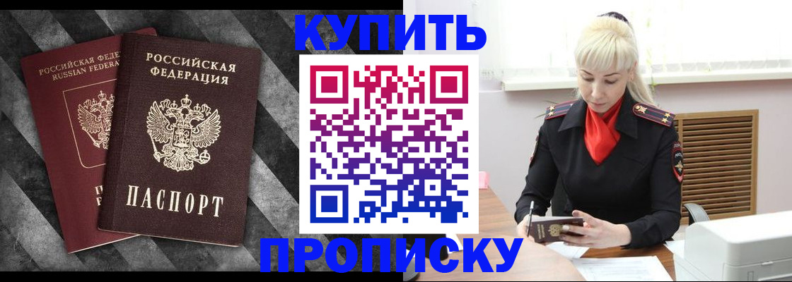 где прописаться в Никольске