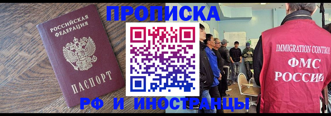 прописка штамп в Никольске