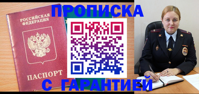 прописка иностранных граждан в Никольске