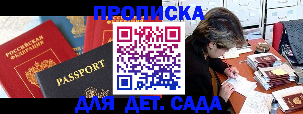 прописка 2025 в Никольске