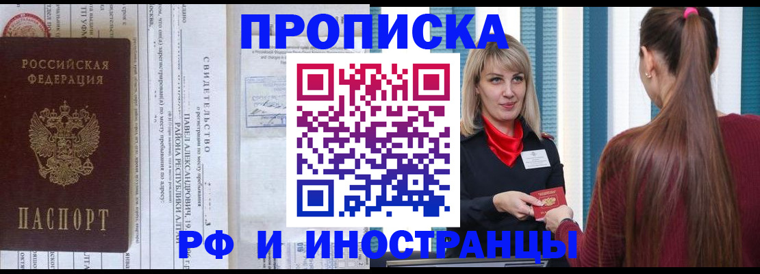 прописка гарантия в Никольске
